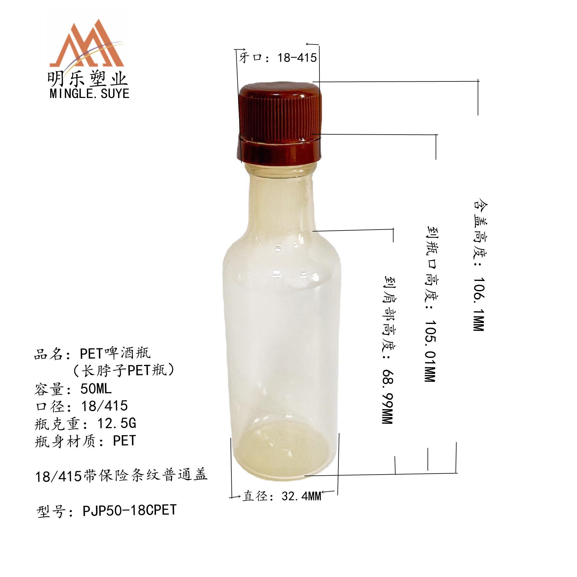 50ML PET啤酒瓶-白底_副本