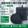 Las Piezas de Repuesto del Filtro de Carbón Activado para Purificación de Aire de la Impresora Chuangxiang K1 K23D Son Fáciles de Instalar