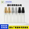 Botellas de perfume de vidrio esmerilado de 5 ml/10 ml, portátiles, para viajes, mini botellas atomizadoras de perfume, botellas vacías