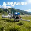 Veículo de transporte autopropelido, pequeno e leve, de viga única, para aplicação e transporte de fertilizantes em pomares e hortas em terraços e campos estreitos.