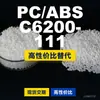 Gránulos de plástico PC/ABS C6200-111, PC+ABS de producción nacional, una alternativa a los materiales importados, de SABIC