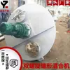 Dsh Mezclador Cónico de Doble Hélice Suministros Equipo de Mezcla Vertical de Doble Tornillo para Polvo Seco y Gránulos para Aplicaciones de Secado