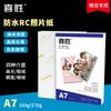 Lote de fábrica Papel fotográfico A7 Tarjeta lomo de 4 pulgadas Papel fotográfico WeChat 260g tela de terciopelo grueso terciopelo fino alto brillo papel fotográfico impermeable