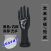 Mano de plástico falsa corta para mano derecha de mujer, modelo de mano magnético, accesorio de utilería para exhibición de guantes, exhibición de fotos de pulseras