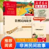 Uma Coleção Completa de Contos Populares Chineses Que Devem Ser Lidos por Alunos da Quinta Série, Incluindo A Menina Caracol, Riqui a Raposa, África e Europa