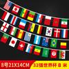 Bandera de los 32 mejores del Mundial de Qatar 2022, barra colgante, bandera colgante, suministros para fanáticos del mundo, decoración, bandera de países