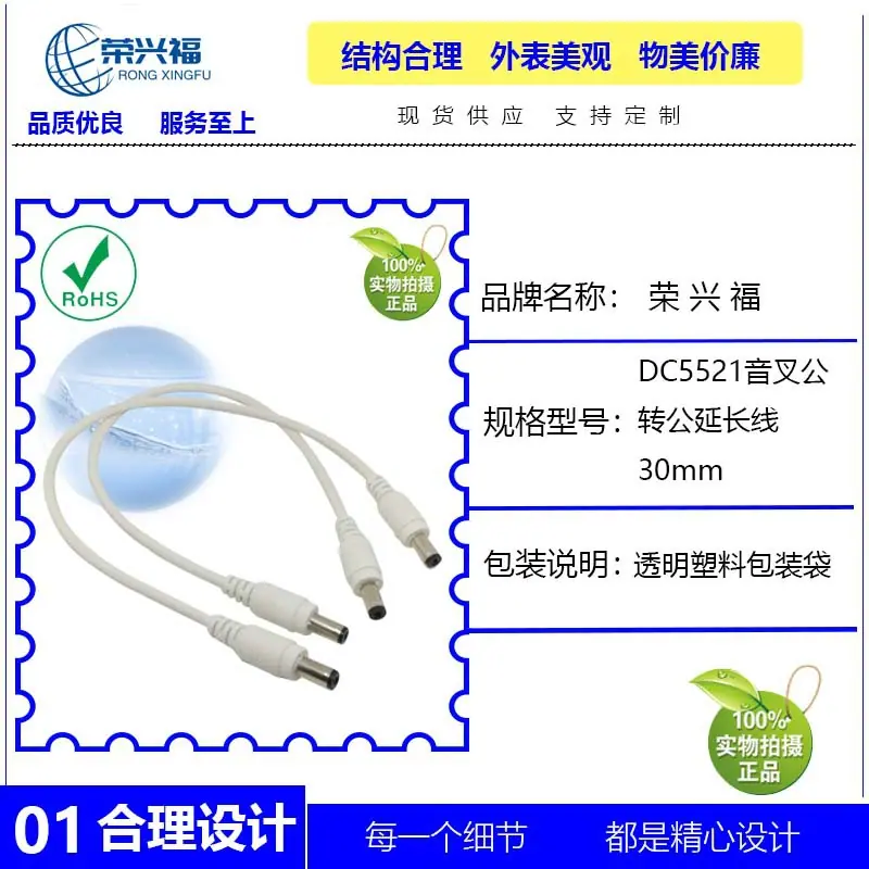 DC5521音叉公转公白色延长线B