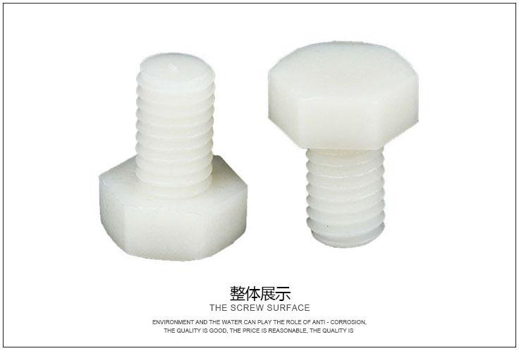 外六角六角塑料螺丝