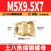 Tuerca de Cobre Ocho Tierra M2-M8 Tuerca Flor de Cobre de Fusión Térmica Tuerca de Cobre Moldeada por Inyección Doble Diagonal Inserción de Tornillo de Fusión Térmica para Microelectrónica