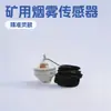Sensor de humo TK210Y disponible en stock, compatible con el sensor de humo de la mina Tianjin Huaning.