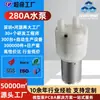 Bomba de Agua de CC de 280 Micro Pincheng, Bomba de Agua para Dispensador de Grado Alimenticio, Bomba de Diafragma para Agua Embotellada