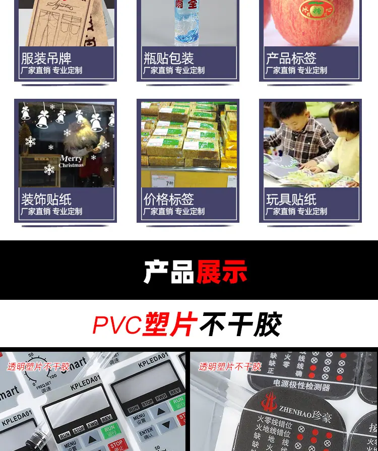 鸿贤PVC塑片不干胶详情页1_05