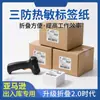 Papel térmico para etiquetas plegable personalizado a prueba de tres (agua, aceite, fricción) 100x100 Amazon FBA logística transfronteriza pegatina autoadhesiva para imprimir