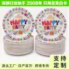 Pratos de Papel Descartáveis com Estampa Colorida, Pratos Redondos para Festa, Biodegradáveis, Feitos Sob Medida, Exclusivamente para Vendas Transfronteiriças, para Bolos de Aniversário