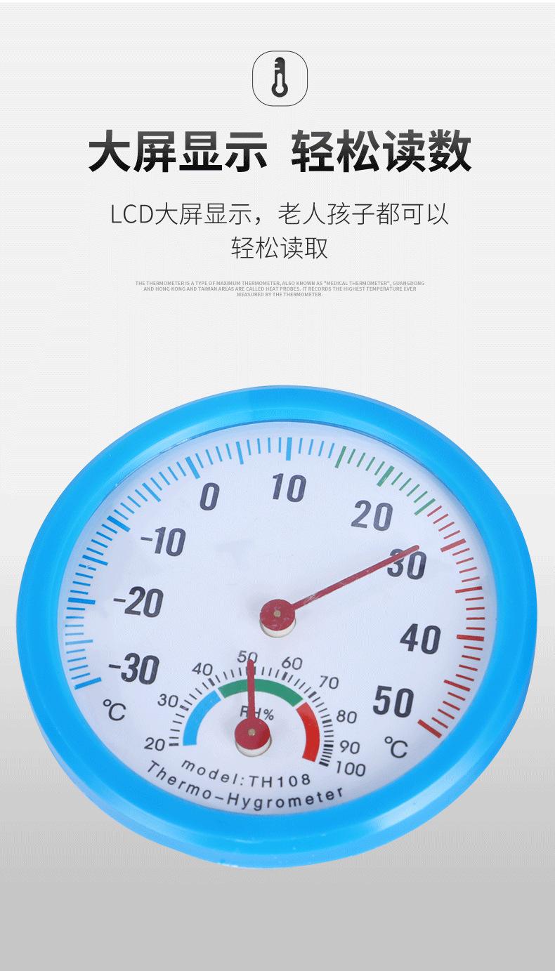 108指针式温湿度计_06