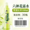 Agua Floral Liushen 195ml Botella de Vidrio Clásica Repelente de Mosquitos Anti-Picazón 180ml 95ml Compra al por Mayor en Lote Producto Auténtico