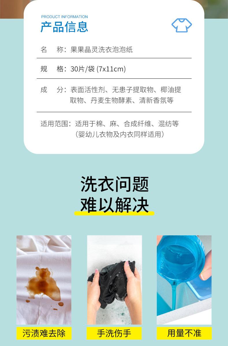 洗衣泡泡纸_02.jpg