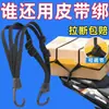 Cinta de amarração multifuncional para motocicleta, corda elástica reforçada e resistente ao desgaste, corda para capacete de motocicleta, corda para bagagem de veículo elétrico, capa à prova de vento