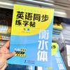 Edición de Educación del Pueblo Inglés Copia Síncrona Post Hengshui Cuerpo Grado 3-8 Primer Libro Segundo Libro Lección Práctica Libro de Ejercicios Síncronos Práctica