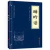 Clásicos Chinos al por Mayor: 127 Volúmenes del Clásico de Tres Caracteres, Shan Hai Jing, Huang Di Nei Jing, Compendio de Materia Médica, El Arte de la Guerra de Sun Tzu en Stock