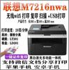 Impresora láser multifunción Lenovo M7206W, con impresión y escaneo, WIFI, tres en uno, para estudiantes y hogar.