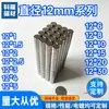Imanes Redondos Fuertes de 12 mm de Diámetro en Stock Parches Adhesivos Magnéticos Fuertes N25-N52 con Potencia de Succión Super Fuerte