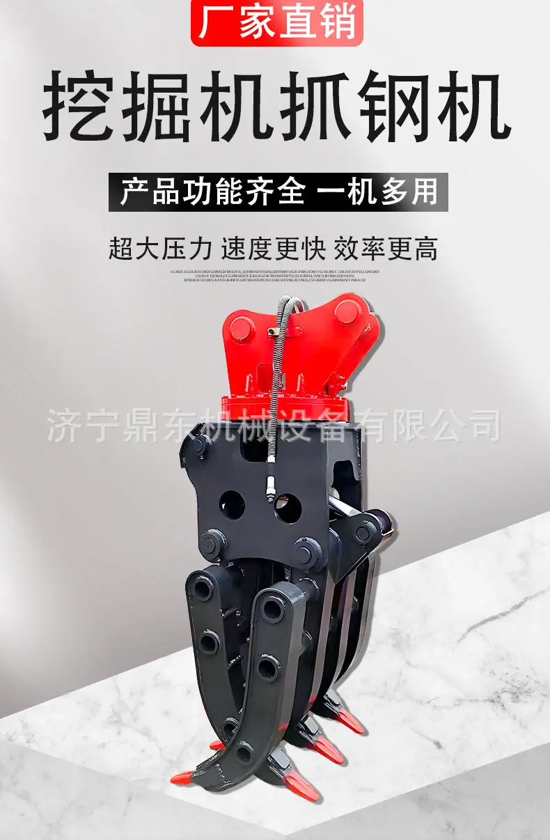 鼎东挖机抓钢机详情页_01.jpg