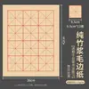 Papel de borde áspero papel de práctica caligrafía especial práctica para principiantes cuadrícula de caracteres de arroz semi-cocido escribe caracteres con pincel papel Yuan Shu venta al por mayor