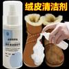 Solución de acabado para gamuza Exfoliante para gamuza Gamuza Zapatos de gamuza Color Refrescante Cuidado Untar