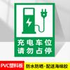 Cargando letrero de aviso de espacio de estacionamiento no ocupar espacio de estacionamiento poste de carga para coche eléctrico letrero de señalización de lugar de carga