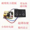 Peças de Reparo Universais para Placas de Controle, Placas de Circuito e Placas de Computador de Liquidificadores; Acessórios para Placas de Controle Totalmente Automáticas de Máquinas de Britagem