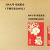 Versão cantonesa de Hong Kong Selo Li Shi de alta qualidade grande médio de duas cores em caixa de papel macio papel vermelho brilhante douramento saco vermelho atacado