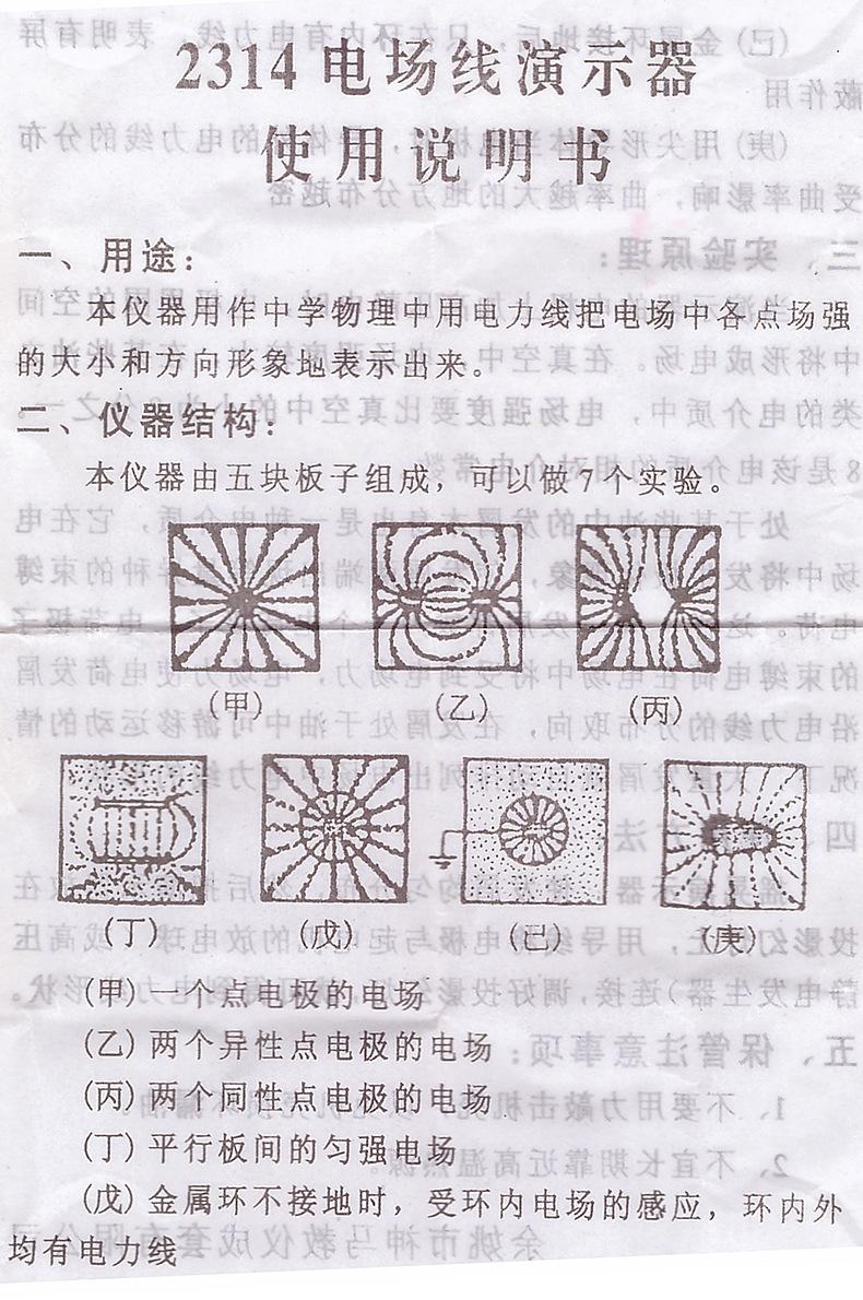 电场线演示器1.jpg