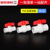 Válvula de bola de PVC, tubería de suministro de agua, interruptor de válvula de unión suelta, accesorios de tubería de tanque de peces de plástico de 20 a 25 mm, conector de pegamento, accesorios para tubería de agua