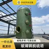 Fabricante de Torre de Desulfuración de Fibra de Vidrio Equipo de Purificación de Gases de Combustión Tubería de Aspersión Torre de Desulfuración Integrada Dedicada para Calderas de Centrales Eléctricas