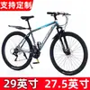 Bicicleta de Montaña 29 Pulgadas 27.5 para Exportación Transfronteriza Adulto Velocidad Variable Carretera Campus Amortiguación para Estudiantes y Adolescentes