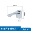 Liga Neutra Esfregão Piscina Máquina de Lavar Torneira de Abertura Rápida Manípulo Manípulo Interruptor de Manípulo Frio Único Acessórios Válvula Angular Manípulo do Núcleo da Válvula