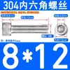 Perno de Cabeza Cilíndrica de Acero Inoxidable 304 con Casquillo Hexagonal Tornillo Din912 M3M4M5M6M8M10M12-M24
