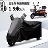 Funda para coche eléctrico, triciclo, lluvia, protección solar, ropa especial para coche, scooter para personas mayores, funda impermeable para coche eléctrico, funda protectora solar