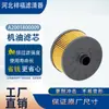 Filtro de Óleo de Suprimento do Fabricante A2001800009 15208-00Q1E 152095084R Elemento de Filtro de Óleo