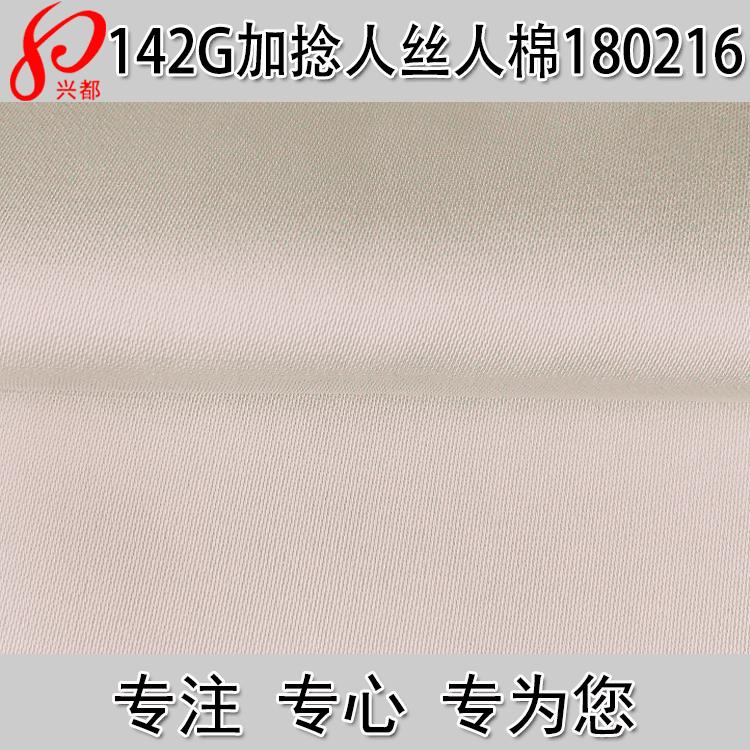 180216加捻人丝人棉首图