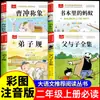 Libros Extracurriculares Imprescindibles para Segundo Grado Volumen 1 Gran Chino Cao Chong Pesa al Elefante Padre e Hijo Libro Sin Cerebro y Descontento Pinyin