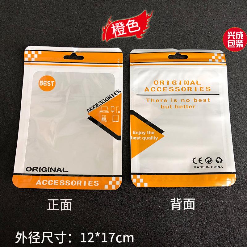ACC 中性配件包装袋