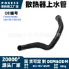 1645010682 Manguera superior de radiador en stock adecuada para la Clase GL de Mercedes-Benz (X164) GL450 4MATIC V8