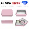 Cajas rectangulares de hojalata al por mayor con ventana transparente para almacenamiento de cosméticos, cajas de hojalata para maquillaje con ventana transparente de PVC