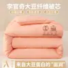 Colcha de fibra de soja Li Guanqi Clase A, algodón puro, engrosada, colcha cálida de invierno, tamaño individual/doble, dos en uno, colcha para todas las estaciones