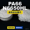 Grânulos de plástico PA66 N6650HL, PA66 produzido nacionalmente como substituto para matérias-primas importadas, LanTiQi N6650HL