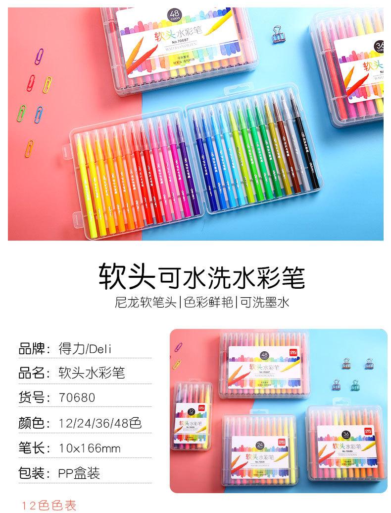 得力彩笔软头笔