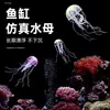 Medusa de Gelatina Luminosa de Silicona Simulada, Tamaños Grande y Mediano, Paisajismo de Acuario, Fabricante de Dongguan Venta al por Mayor Bonsái Aquascaping