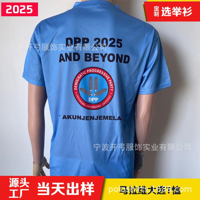 2025马拉维大选T恤 (3)